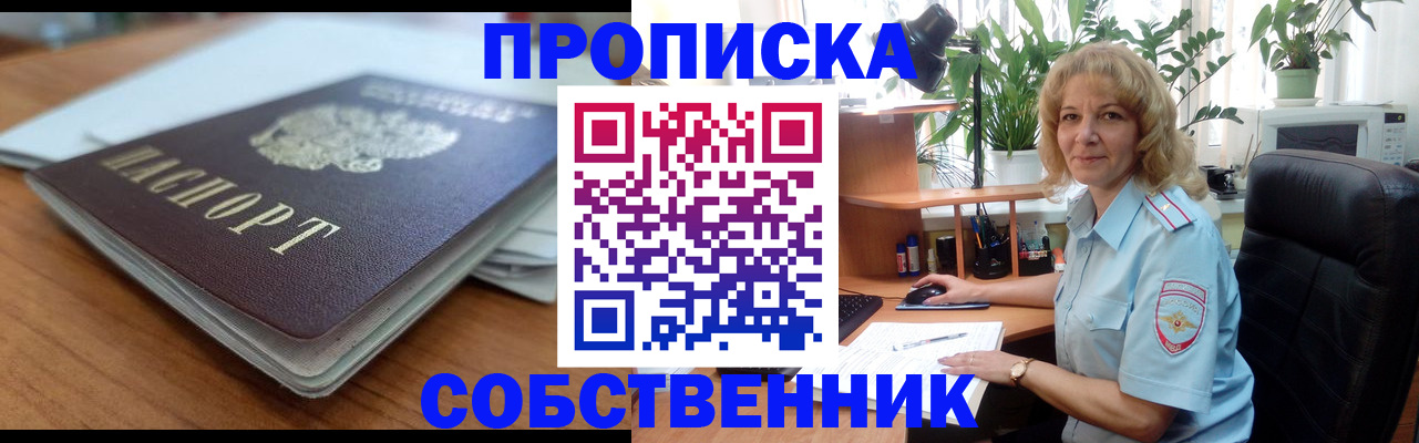 временная регистрация надежно в Хабаровске