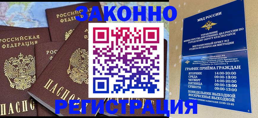 временная регистрация надежно в Хабаровске