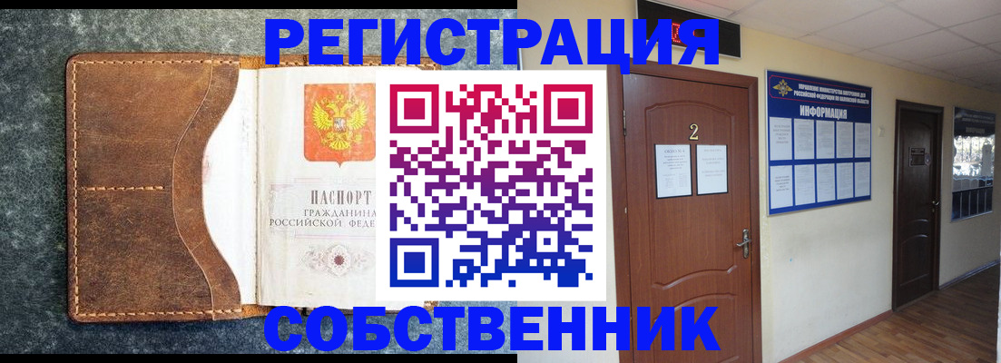 прописка законно в Хабаровске